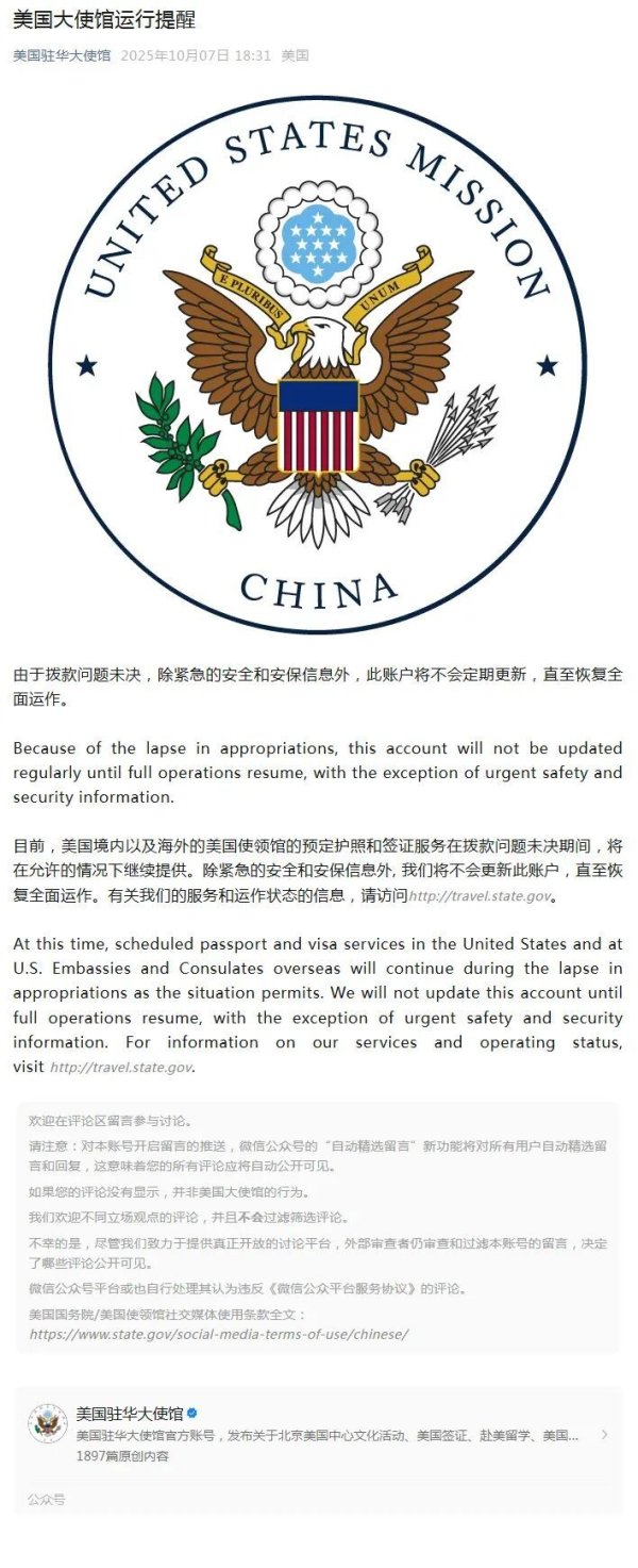 最专业的股票配资 由于拨款问题未决，美国驻华大使馆微信公众号宣布停更